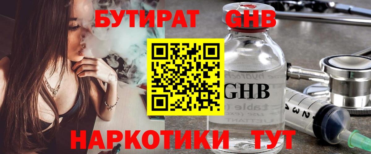 БУТИРАТ GHB  Вход с VPN  Ликино-Дулёво 