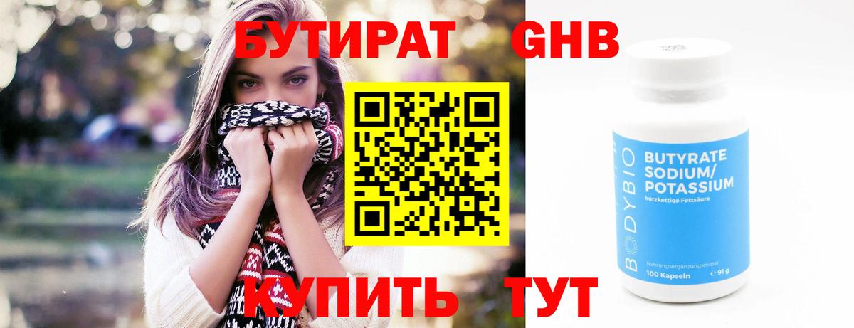 Бутират GHB Ликино-Дулёво