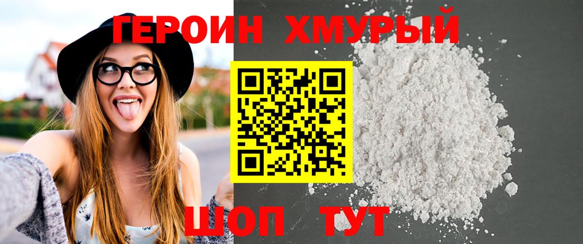 ГЕРОИН VHQ Ликино-Дулёво